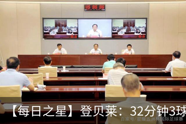 【每日之星】登贝莱：32分钟3球封神 用闪电帽子戏法让批评者闭嘴