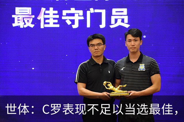 世体：C罗表现不足以当选最佳，迪奥戈·科斯塔更配得上这个奖项