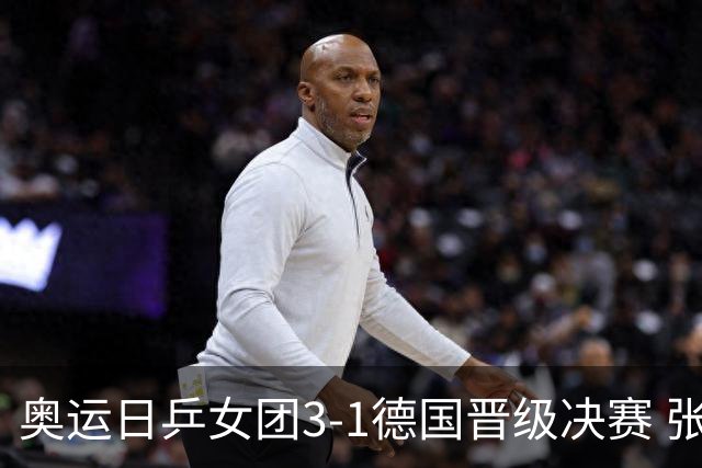 奥运日乒女团3-1德国晋级决赛 张本美和爆冷输球