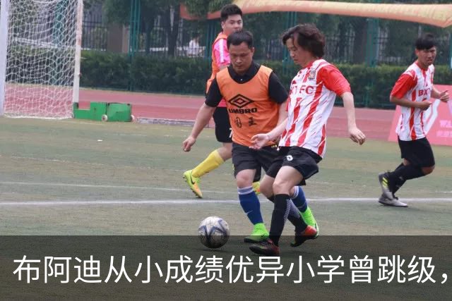布阿迪从小成绩优异小学曾跳级，目前边踢职业足球边攻读数学专业