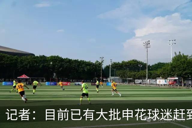记者：目前已有大批申花球迷赶到大连，李可复出还需要一点时间