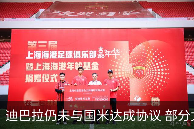 迪巴拉仍未与国米达成协议 部分尤文球迷不断骂他