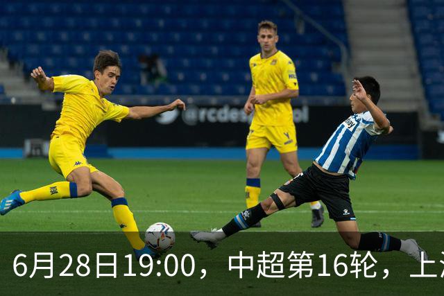6月28日19:00，中超第16轮，上海申花客场4-1逆转战胜大连英博